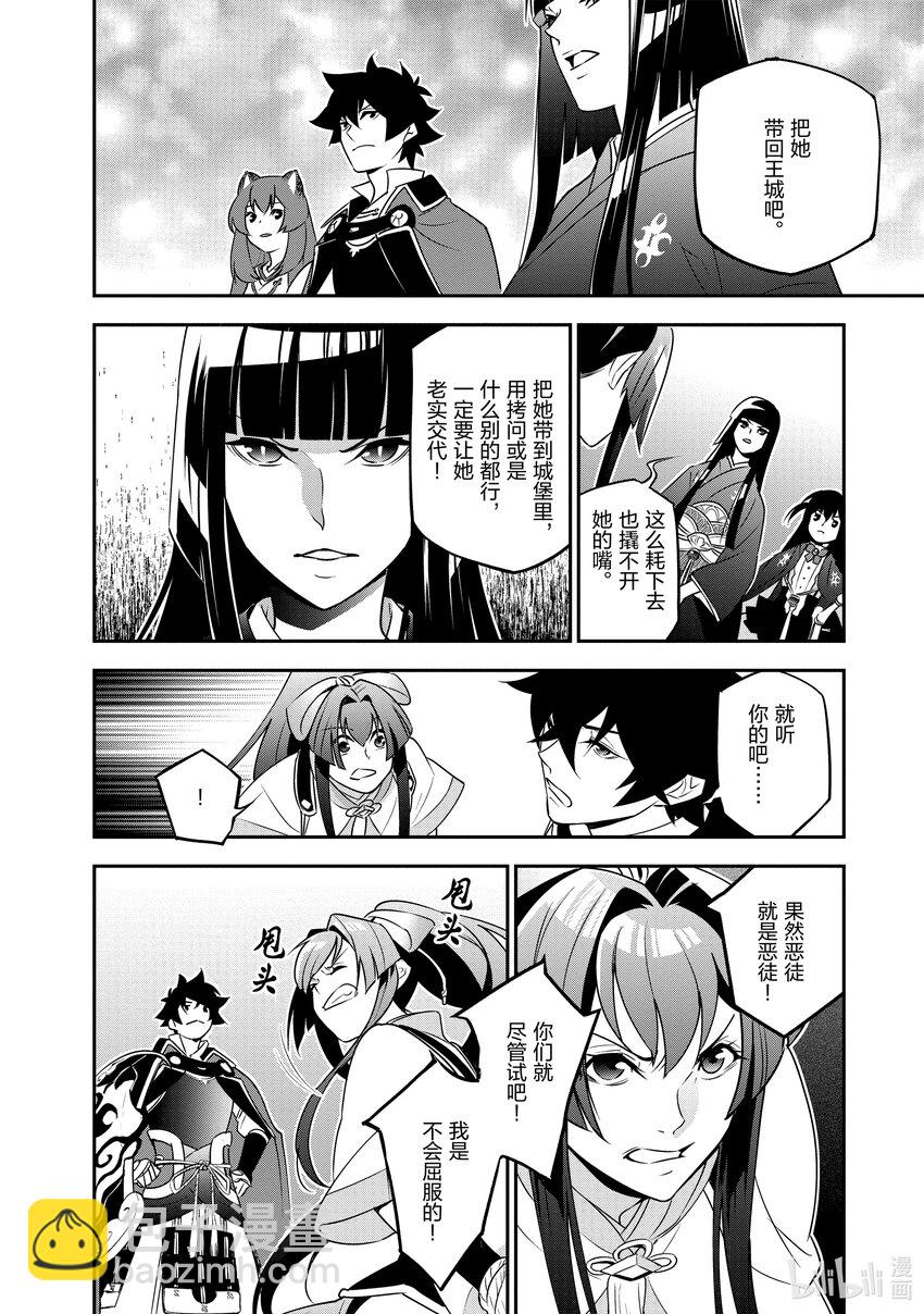 《盾之勇者成名录》78 野猪般的袭击者 第32页