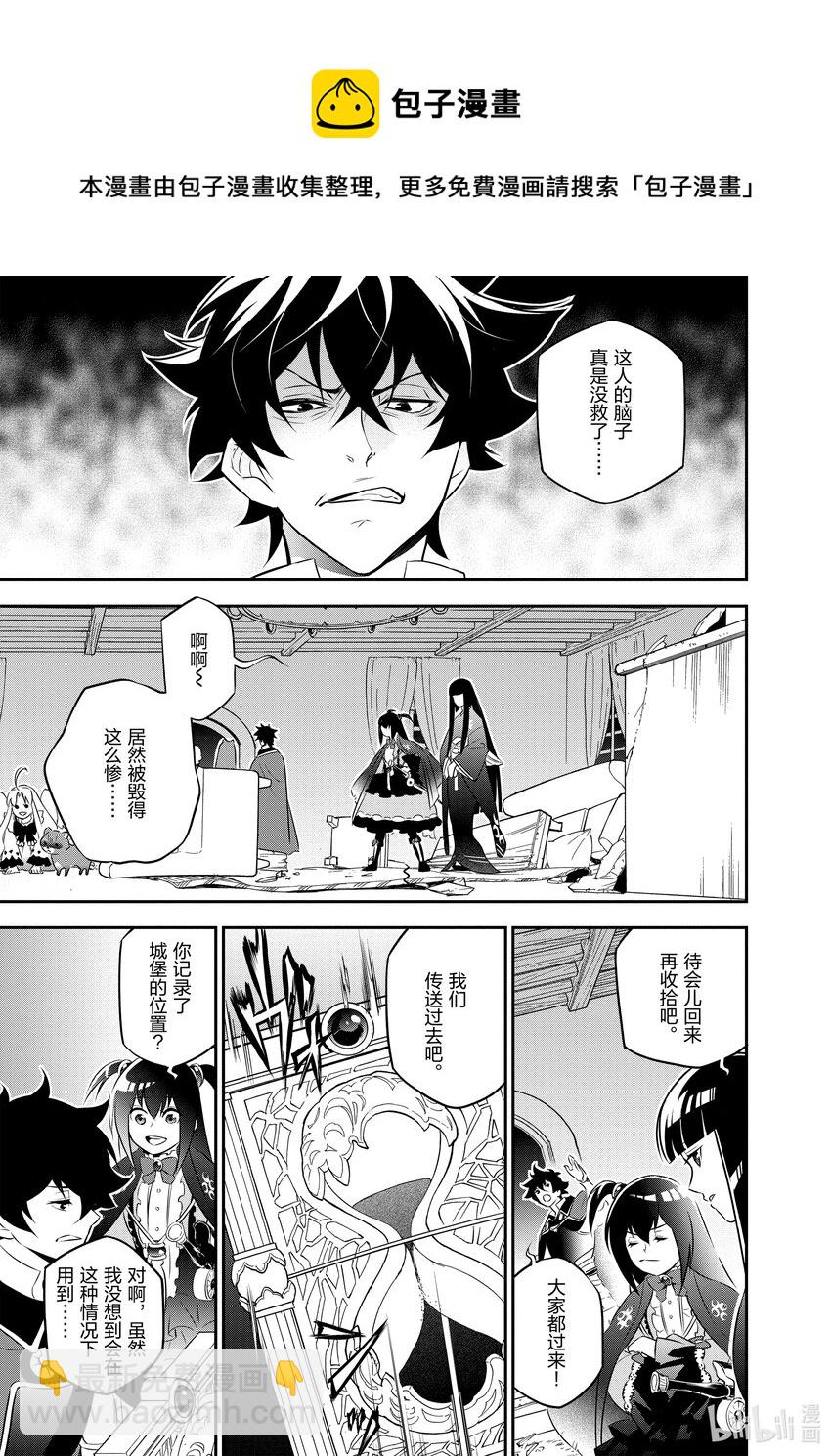 《盾之勇者成名录》78 野猪般的袭击者 第33页