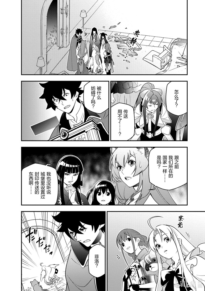 《盾之勇者成名录》78 野猪般的袭击者 第34页