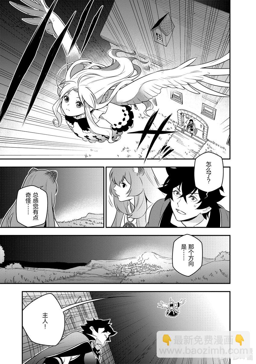 《盾之勇者成名录》78 野猪般的袭击者 第35页