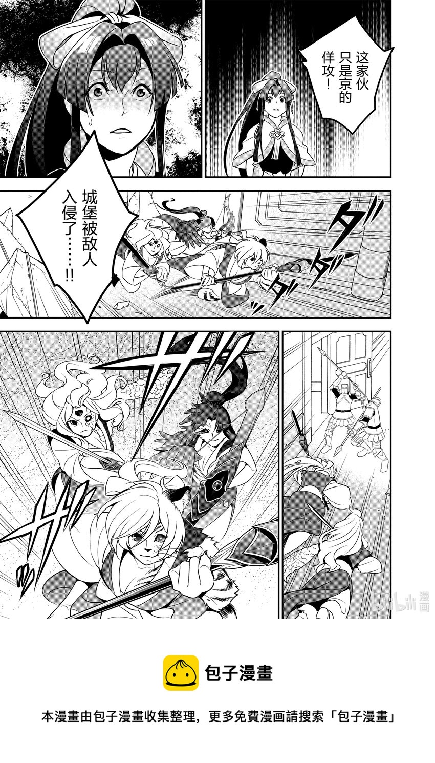 《盾之勇者成名录》78 野猪般的袭击者 第37页