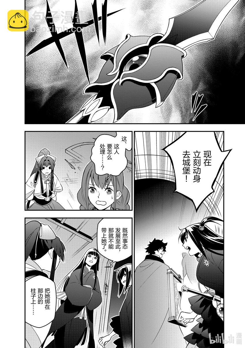 《盾之勇者成名录》78 野猪般的袭击者 第38页