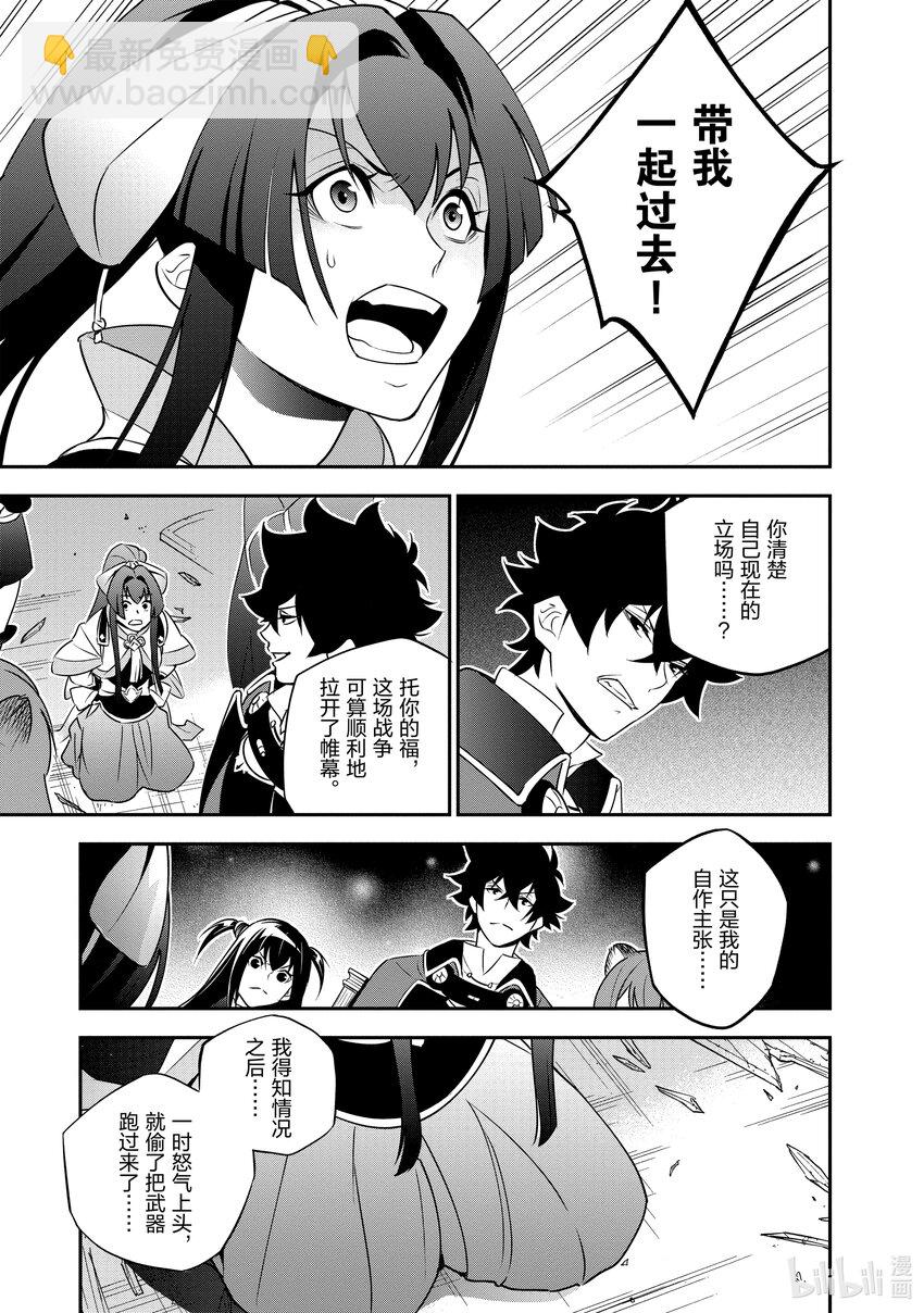 《盾之勇者成名录》78 野猪般的袭击者 第39页