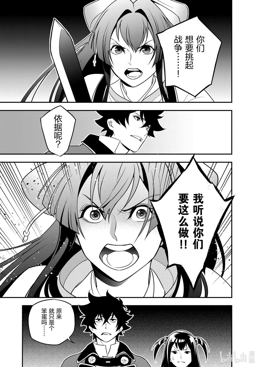 《盾之勇者成名录》78 野猪般的袭击者 第3页