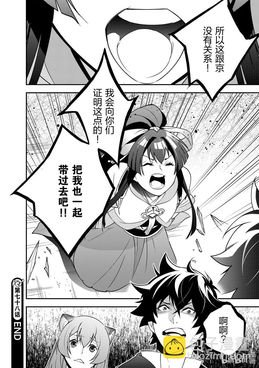 《盾之勇者成名录》78 野猪般的袭击者 第40页