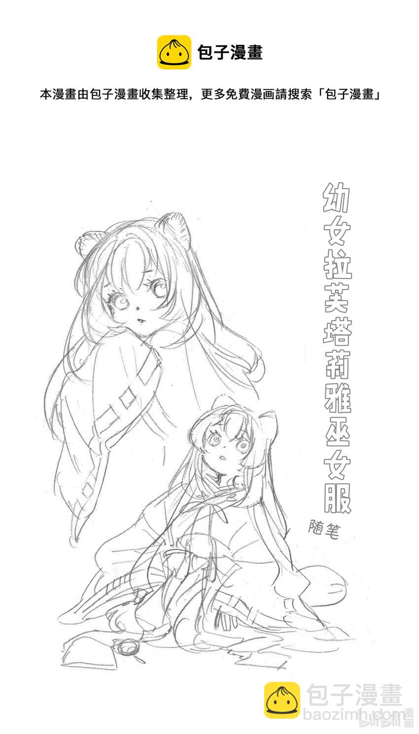 《盾之勇者成名录》78 野猪般的袭击者 第41页