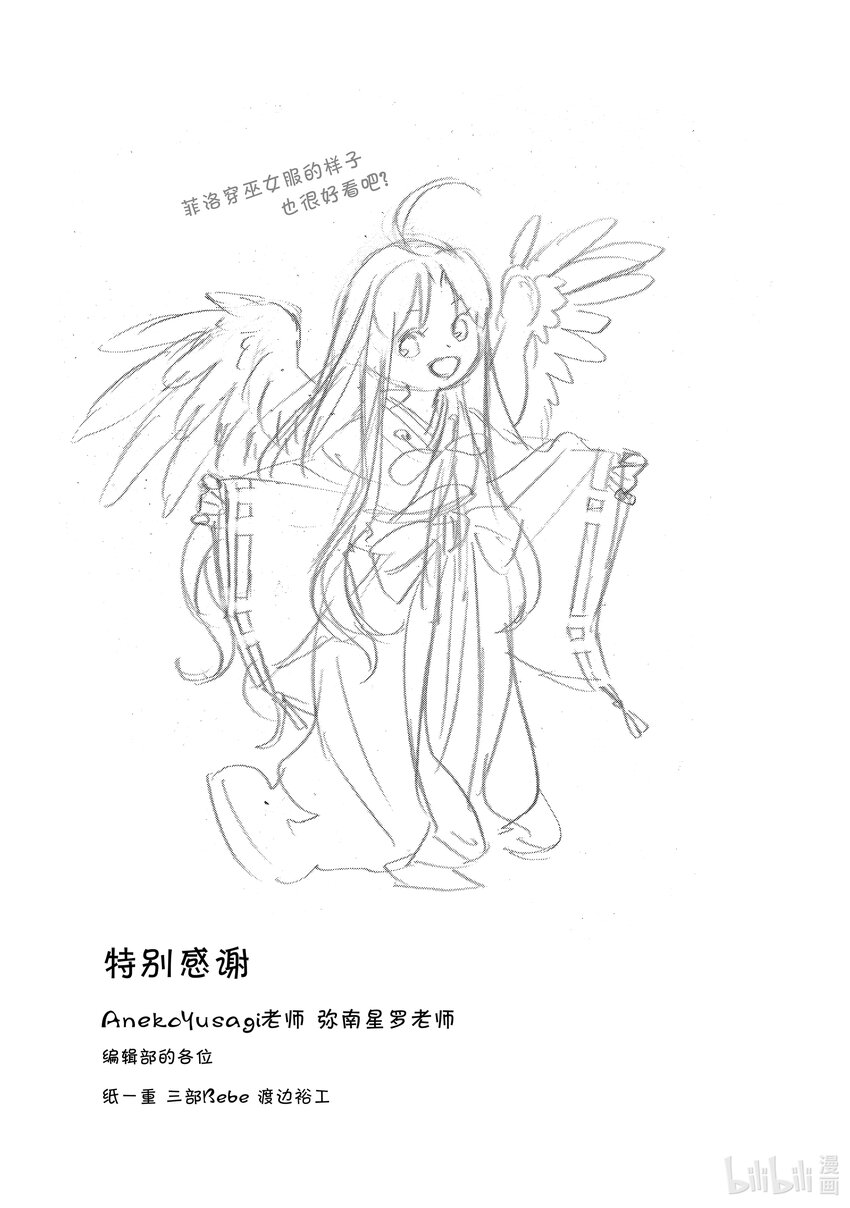 《盾之勇者成名录》78 野猪般的袭击者 第42页