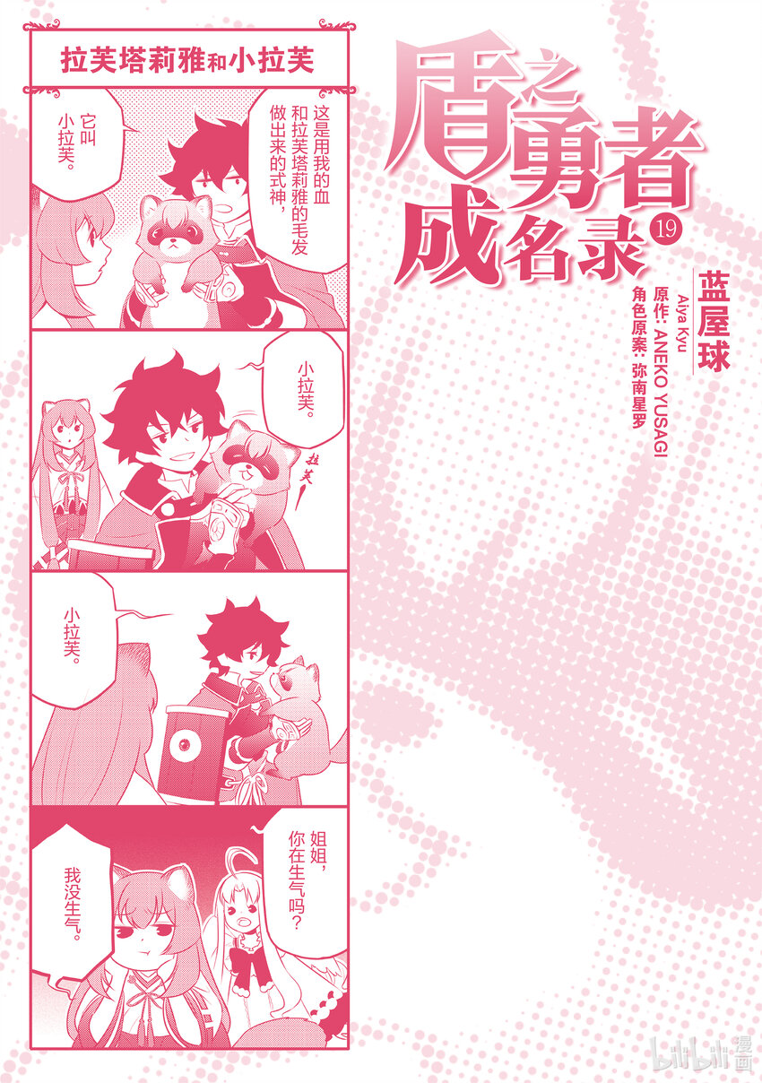 《盾之勇者成名录》78 野猪般的袭击者 第43页