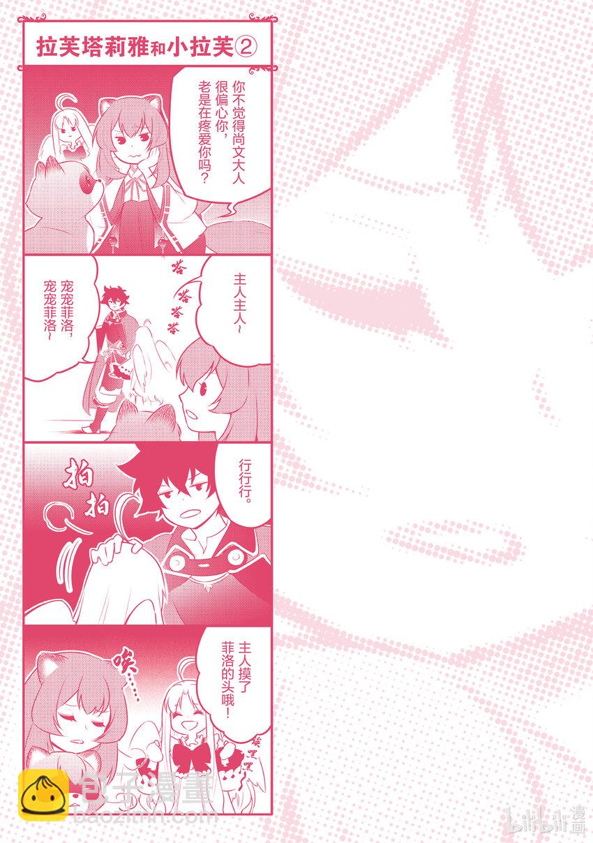 《盾之勇者成名录》78 野猪般的袭击者 第44页