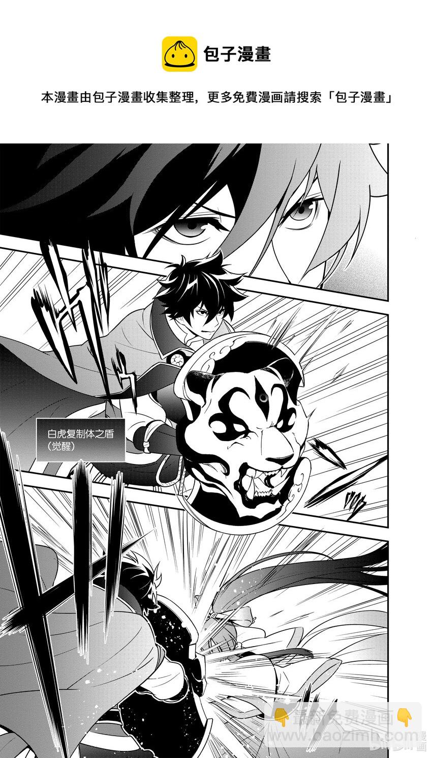 《盾之勇者成名录》78 野猪般的袭击者 第5页