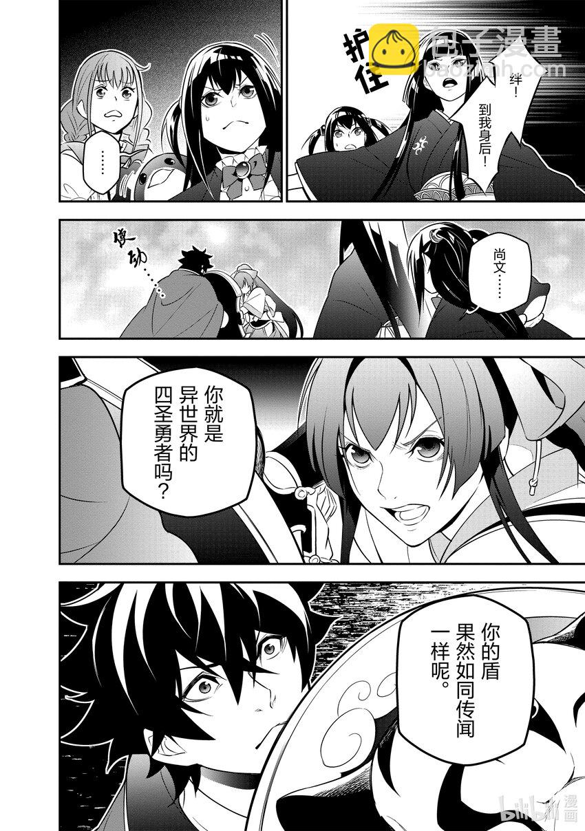 《盾之勇者成名录》78 野猪般的袭击者 第6页
