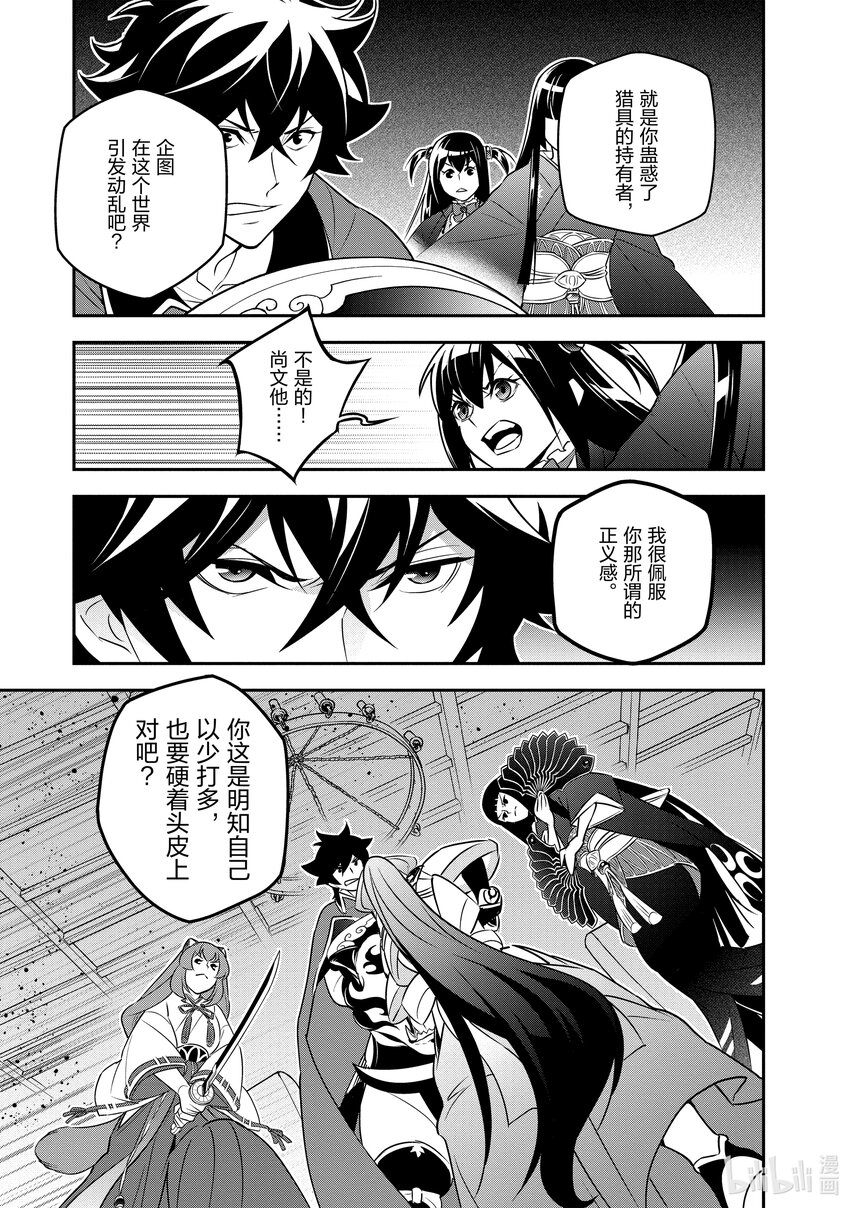 《盾之勇者成名录》78 野猪般的袭击者 第7页