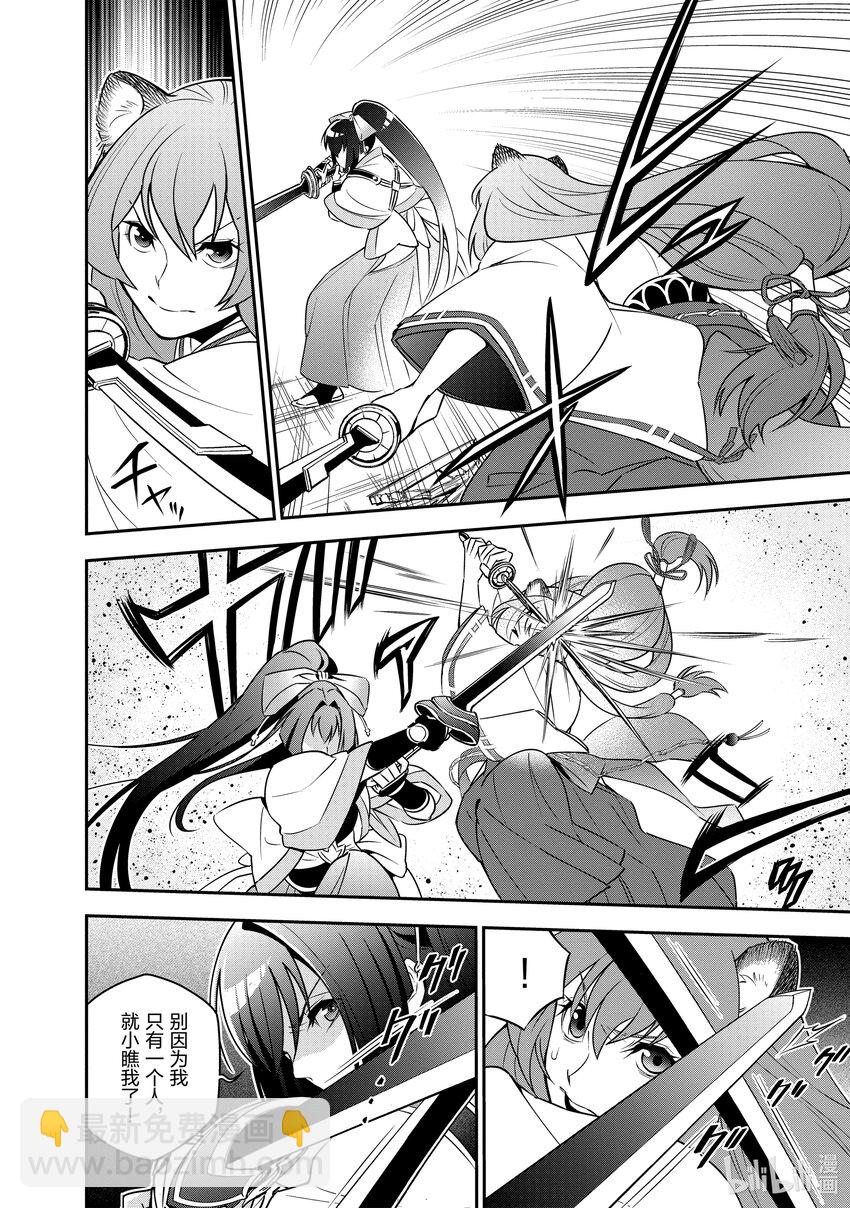 《盾之勇者成名录》78 野猪般的袭击者 第8页