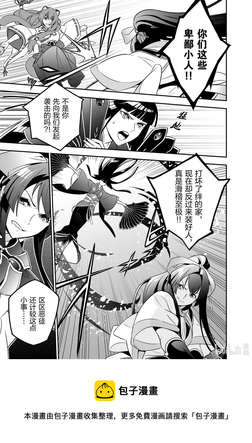 《盾之勇者成名录》78 野猪般的袭击者 第9页