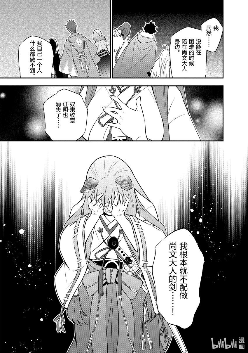 《盾之勇者成名录》77 战争的火种 第11页