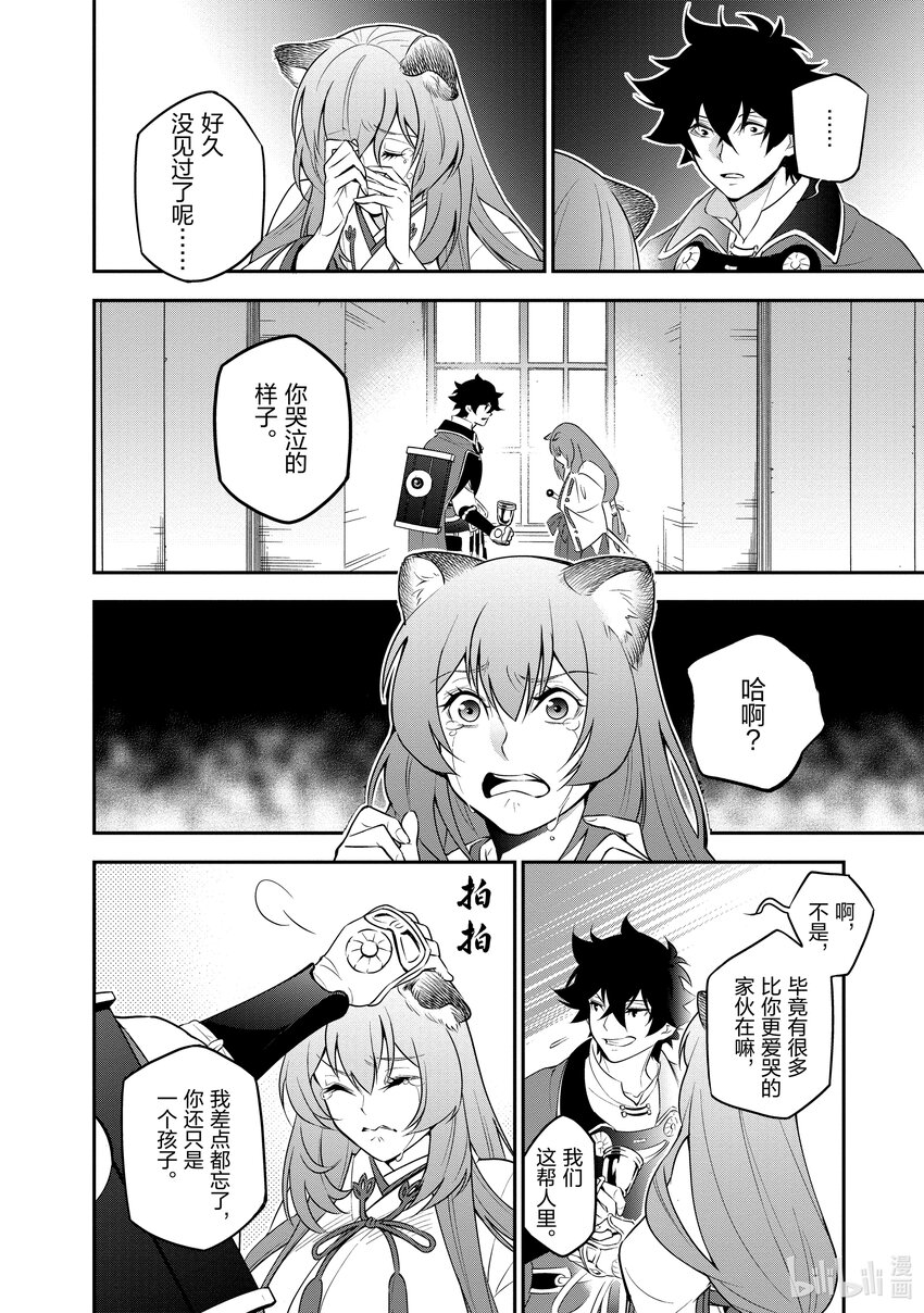《盾之勇者成名录》77 战争的火种 第12页