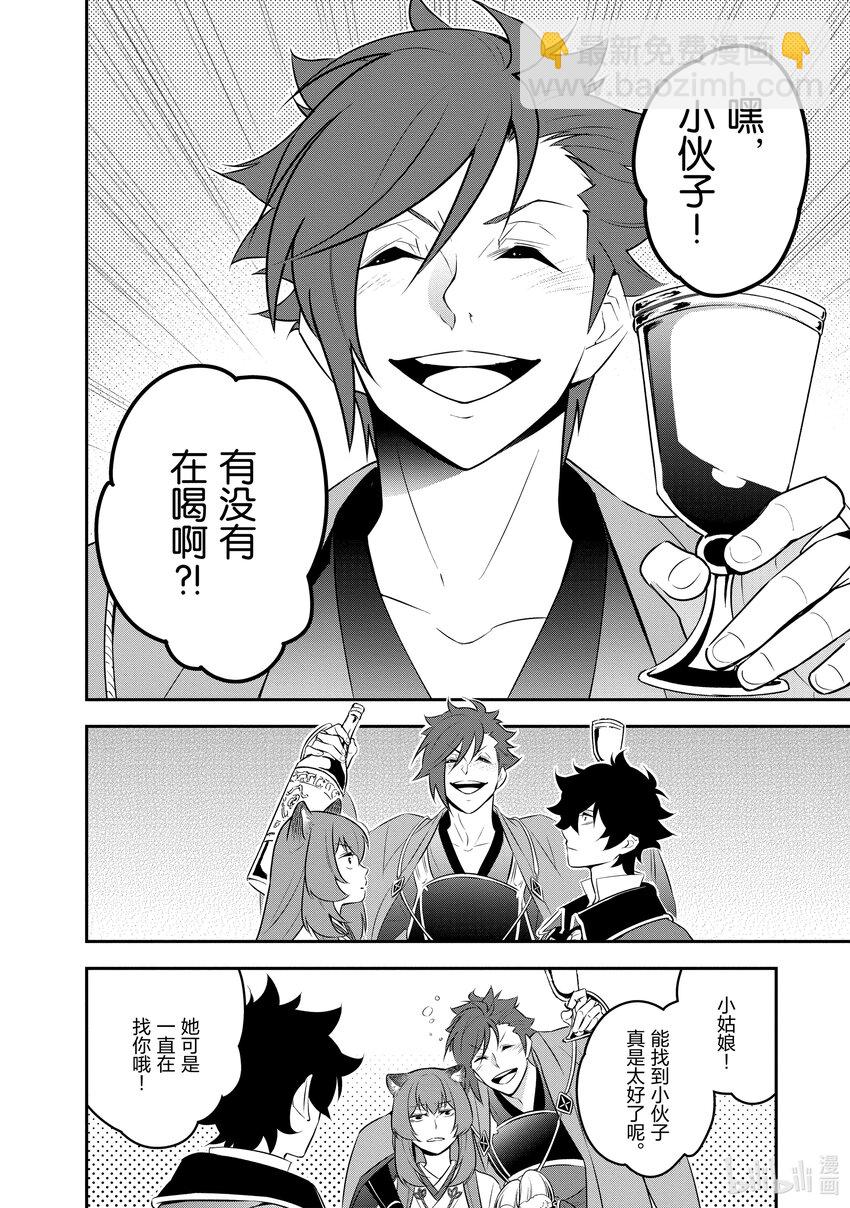 《盾之勇者成名录》77 战争的火种 第14页