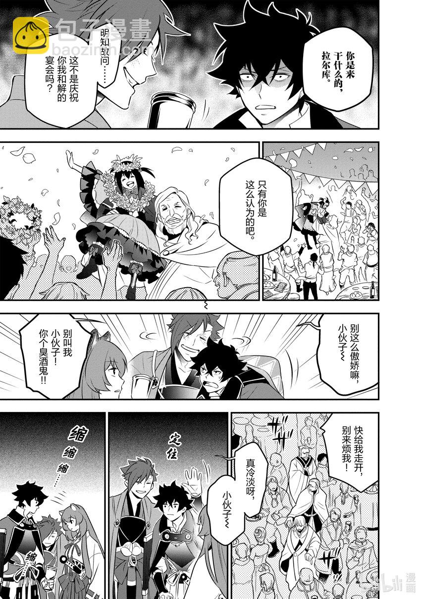 《盾之勇者成名录》77 战争的火种 第15页