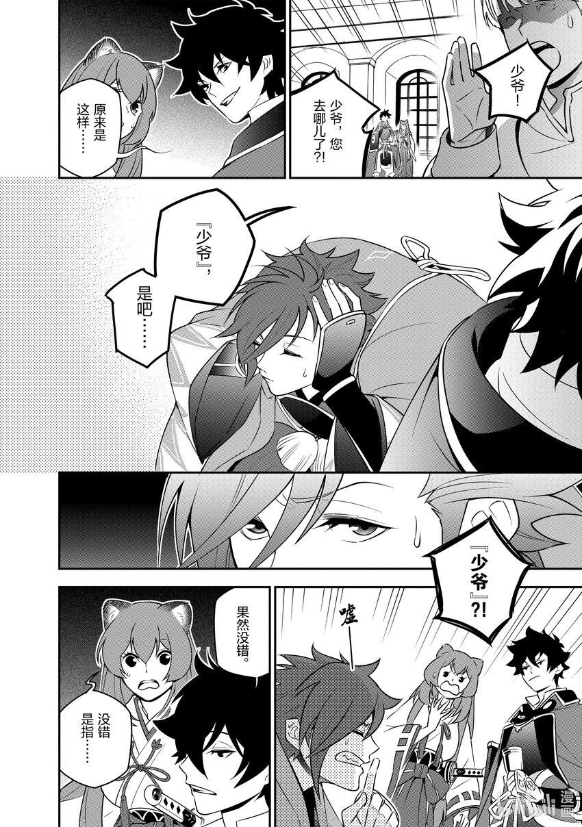 《盾之勇者成名录》77 战争的火种 第16页