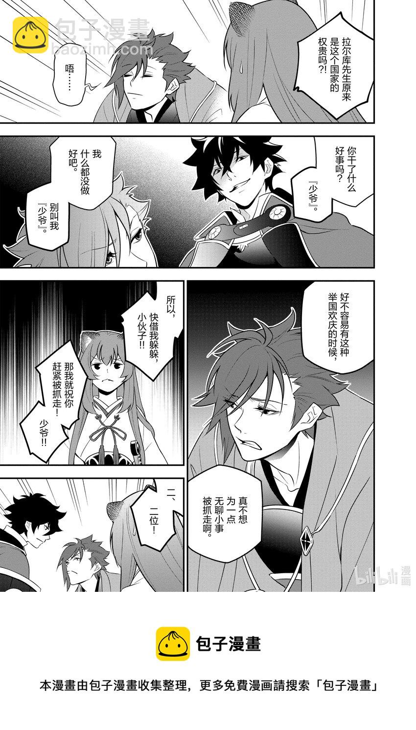 《盾之勇者成名录》77 战争的火种 第17页
