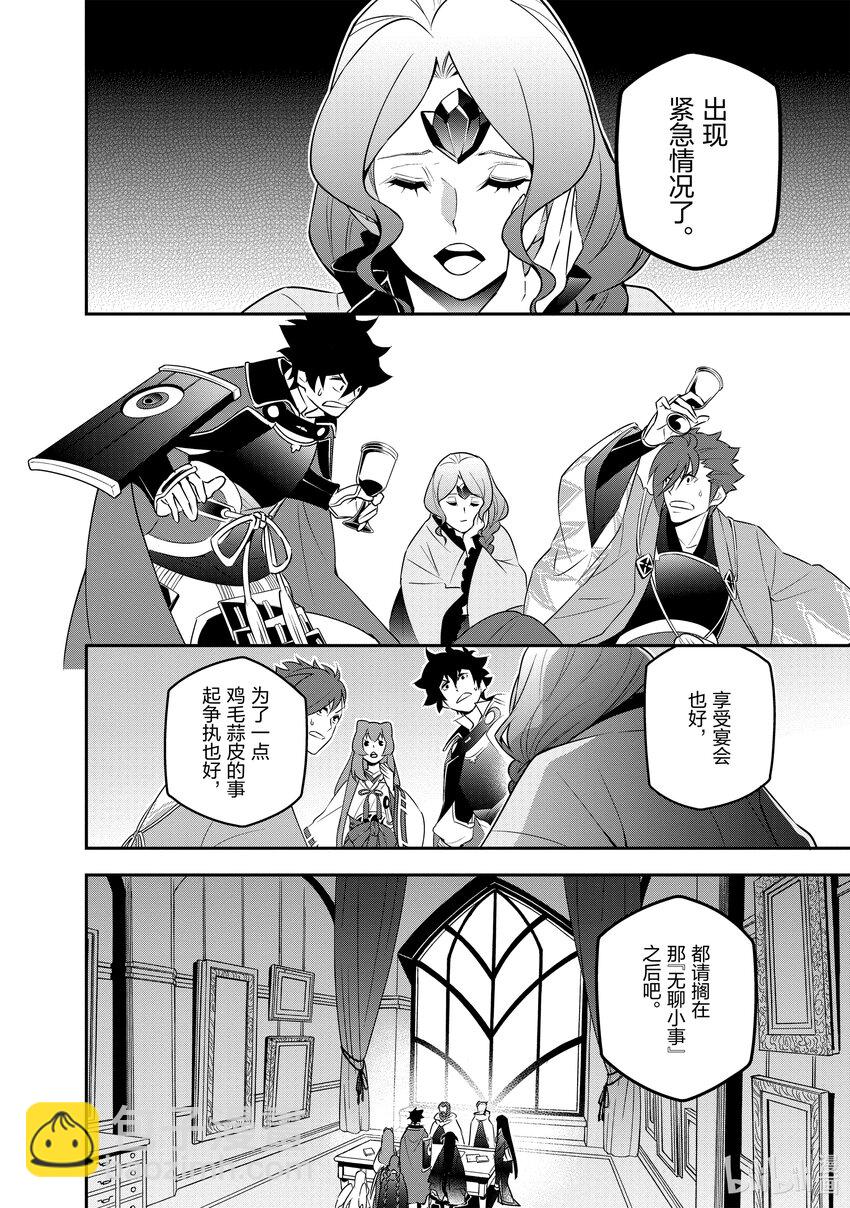 《盾之勇者成名录》77 战争的火种 第18页