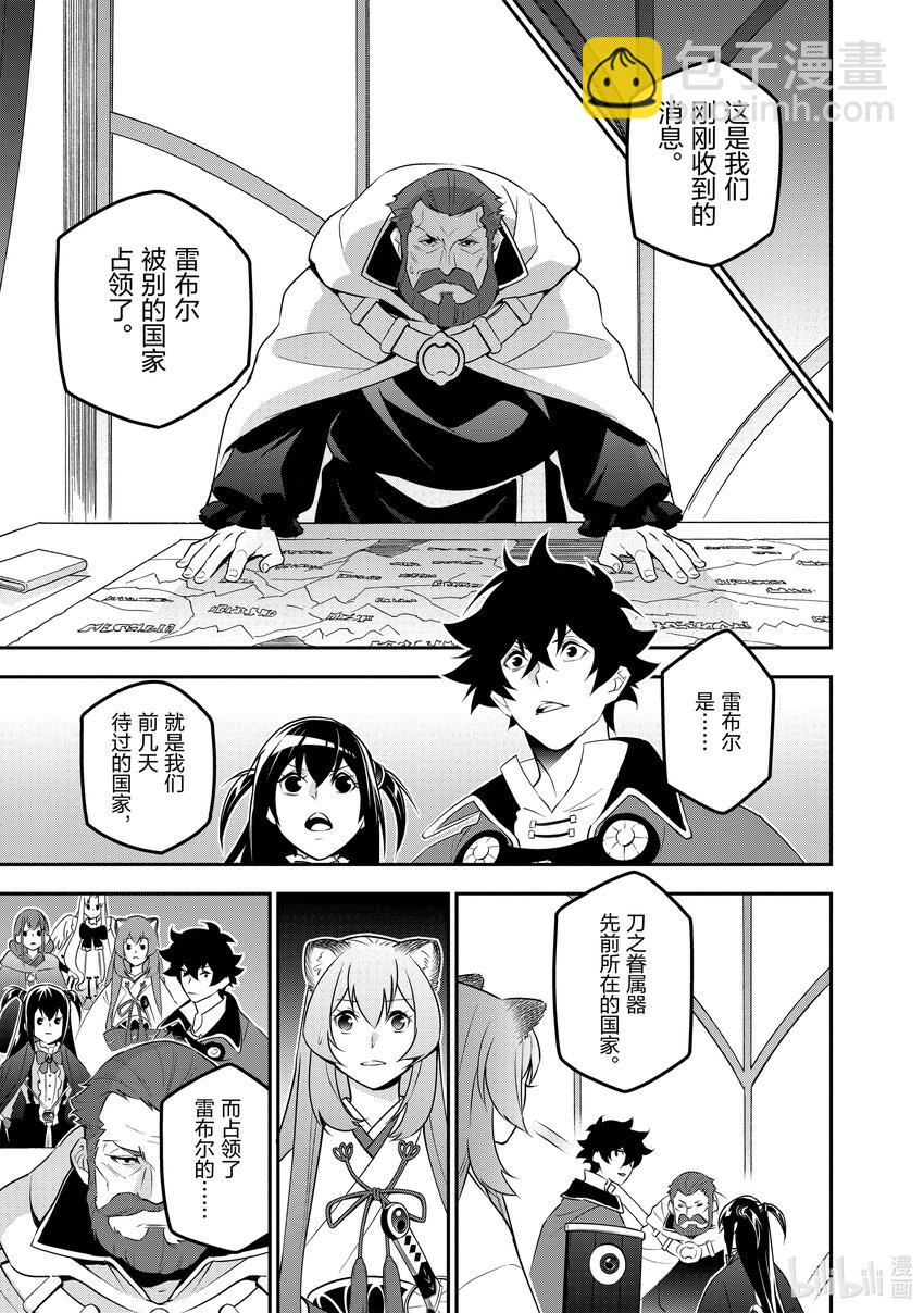 《盾之勇者成名录》77 战争的火种 第19页