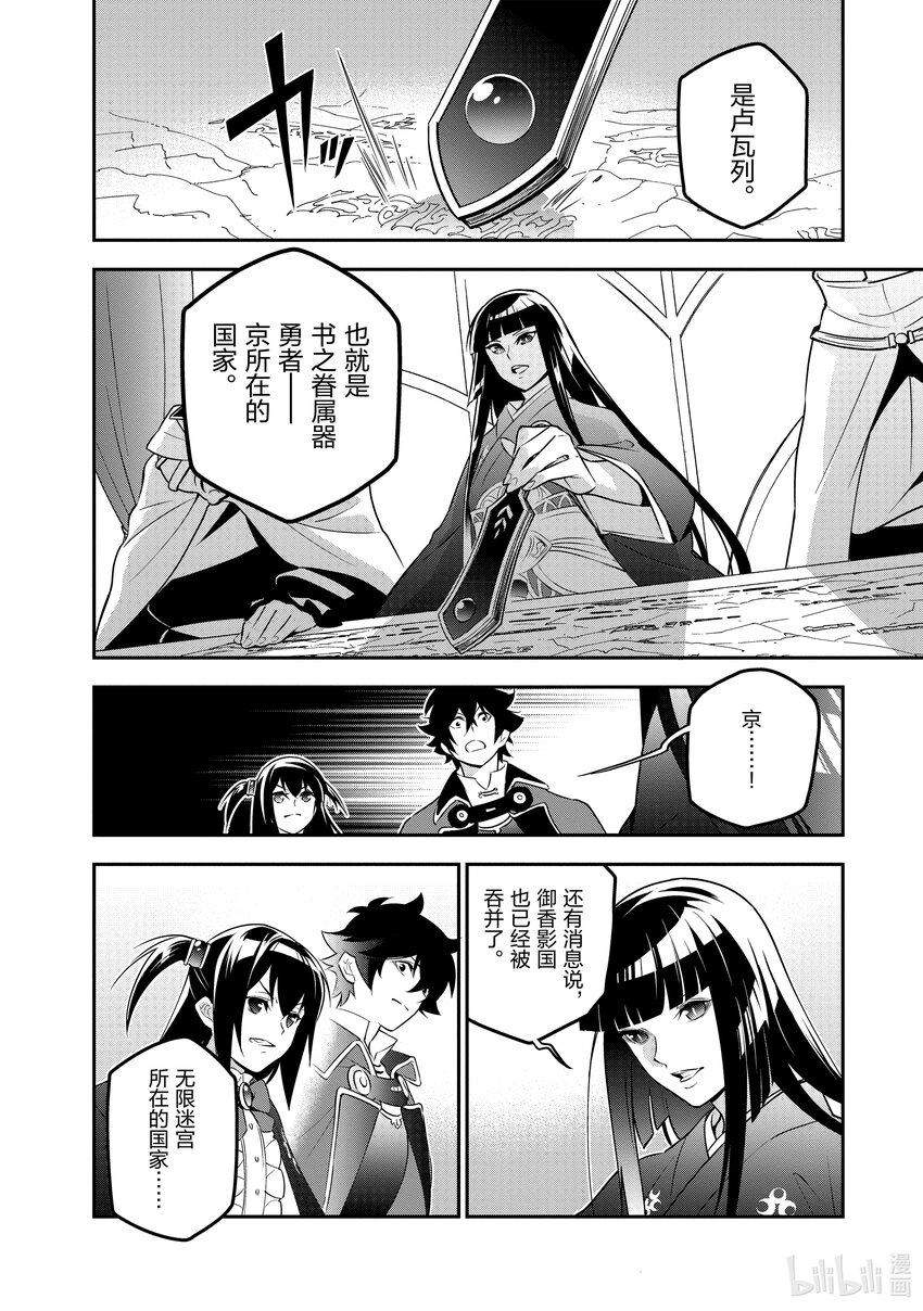 《盾之勇者成名录》77 战争的火种 第20页