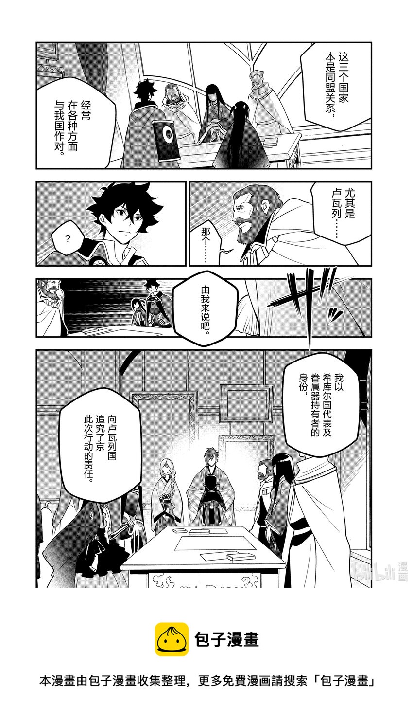 《盾之勇者成名录》77 战争的火种 第21页
