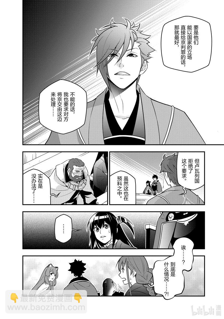 《盾之勇者成名录》77 战争的火种 第22页