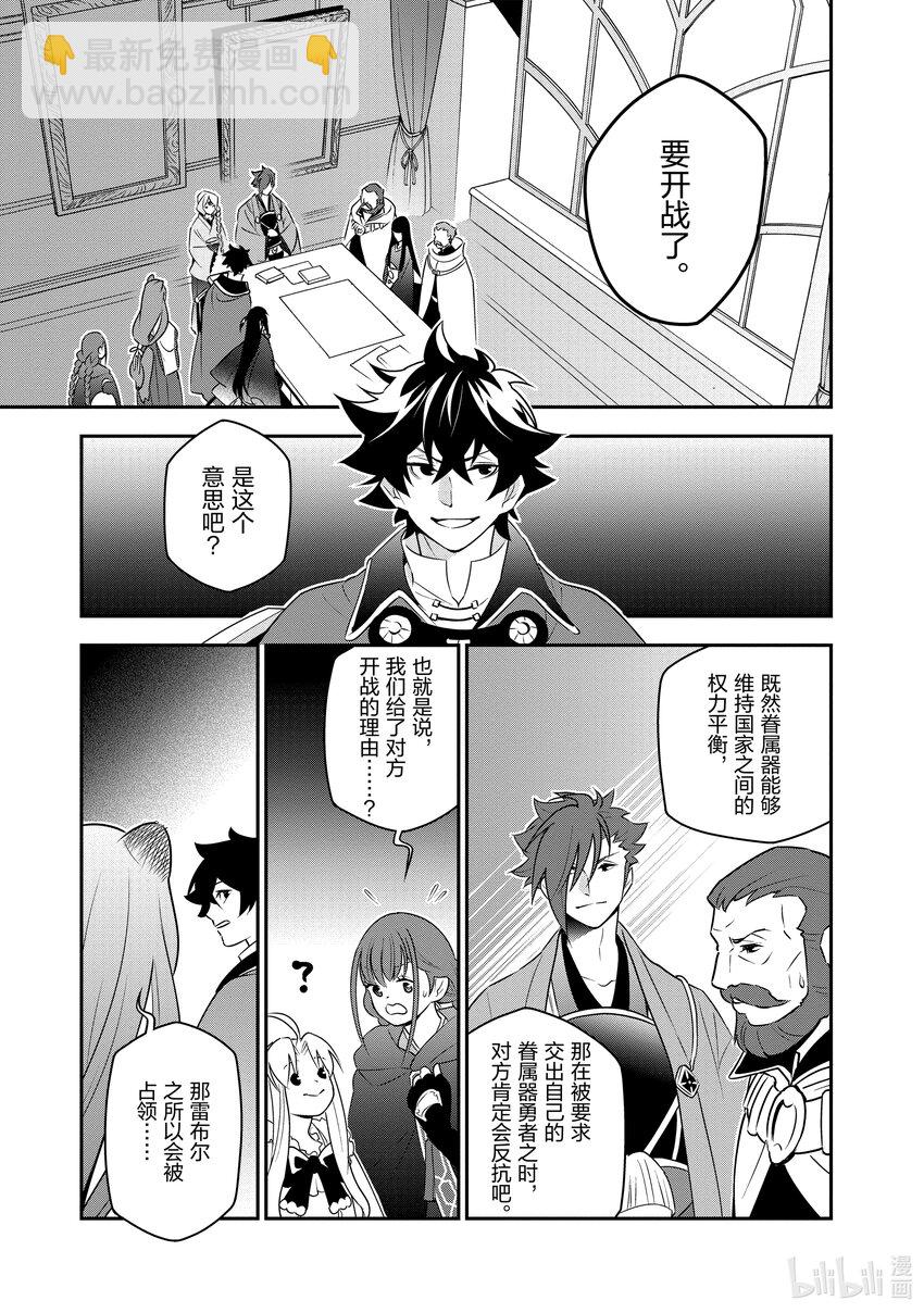 《盾之勇者成名录》77 战争的火种 第23页
