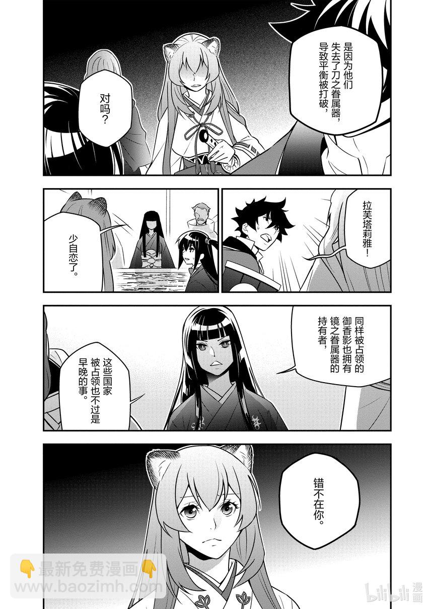 《盾之勇者成名录》77 战争的火种 第24页