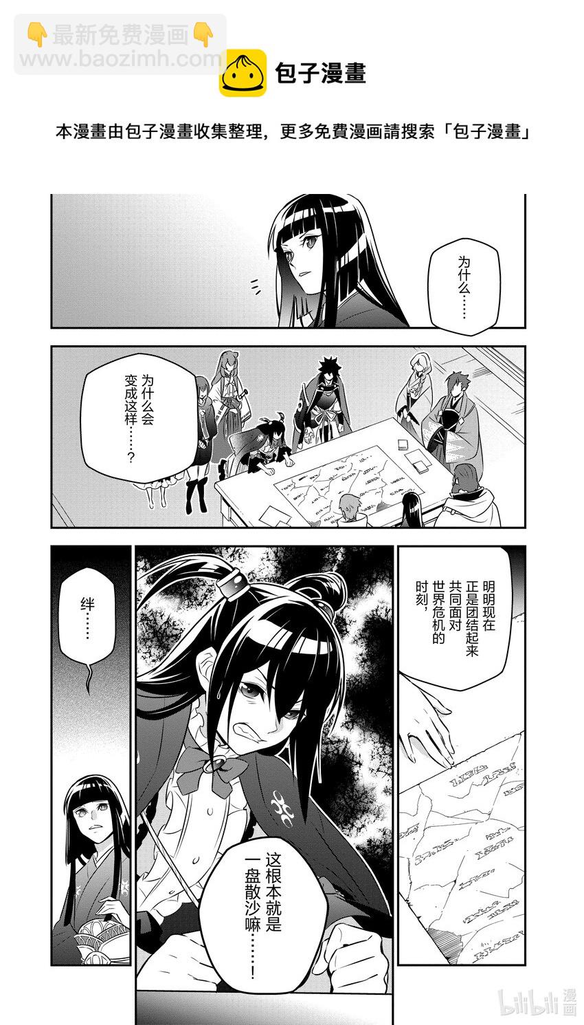 《盾之勇者成名录》77 战争的火种 第25页
