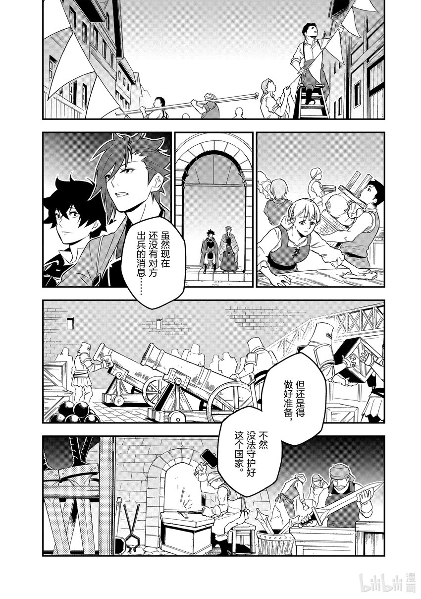 《盾之勇者成名录》77 战争的火种 第26页