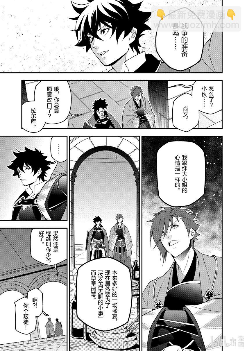 《盾之勇者成名录》77 战争的火种 第27页