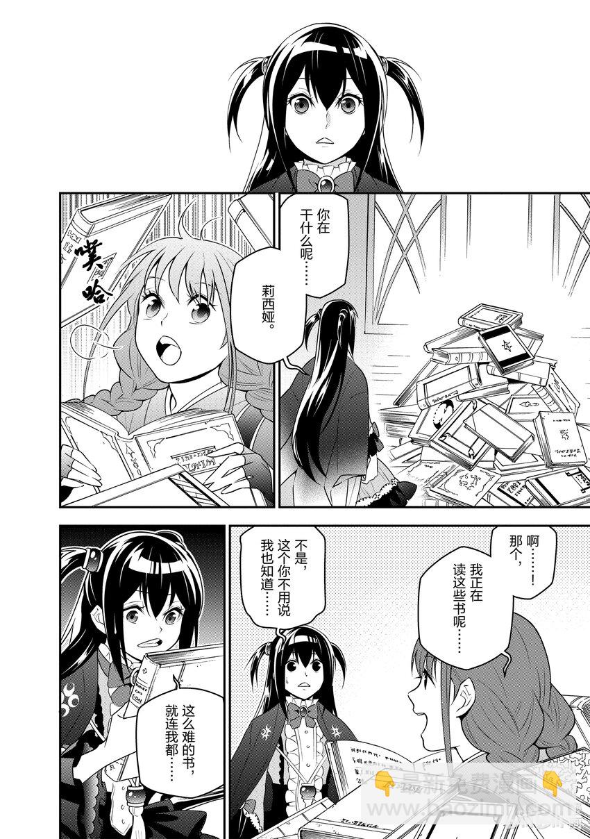 《盾之勇者成名录》77 战争的火种 第28页