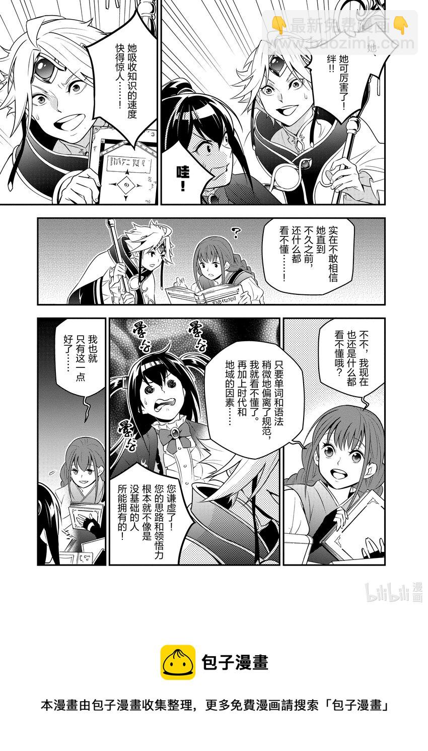 《盾之勇者成名录》77 战争的火种 第29页