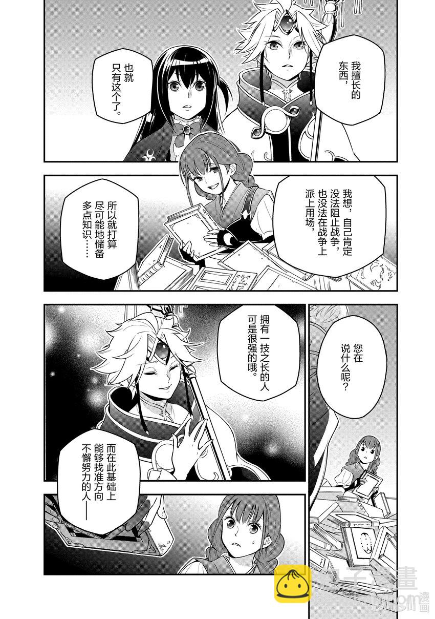 《盾之勇者成名录》77 战争的火种 第30页