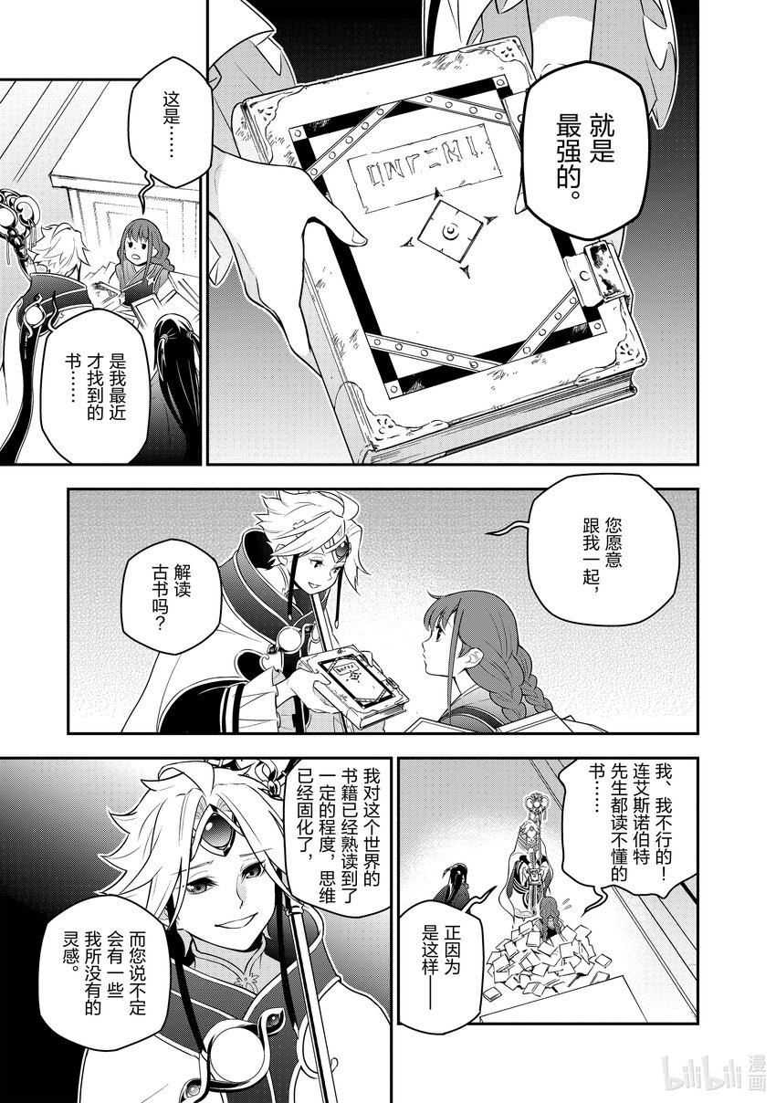 《盾之勇者成名录》77 战争的火种 第31页
