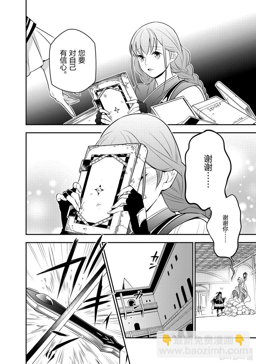 《盾之勇者成名录》77 战争的火种 第32页