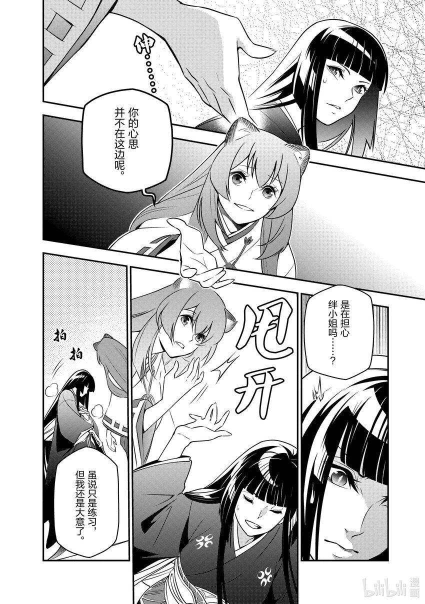 《盾之勇者成名录》77 战争的火种 第34页
