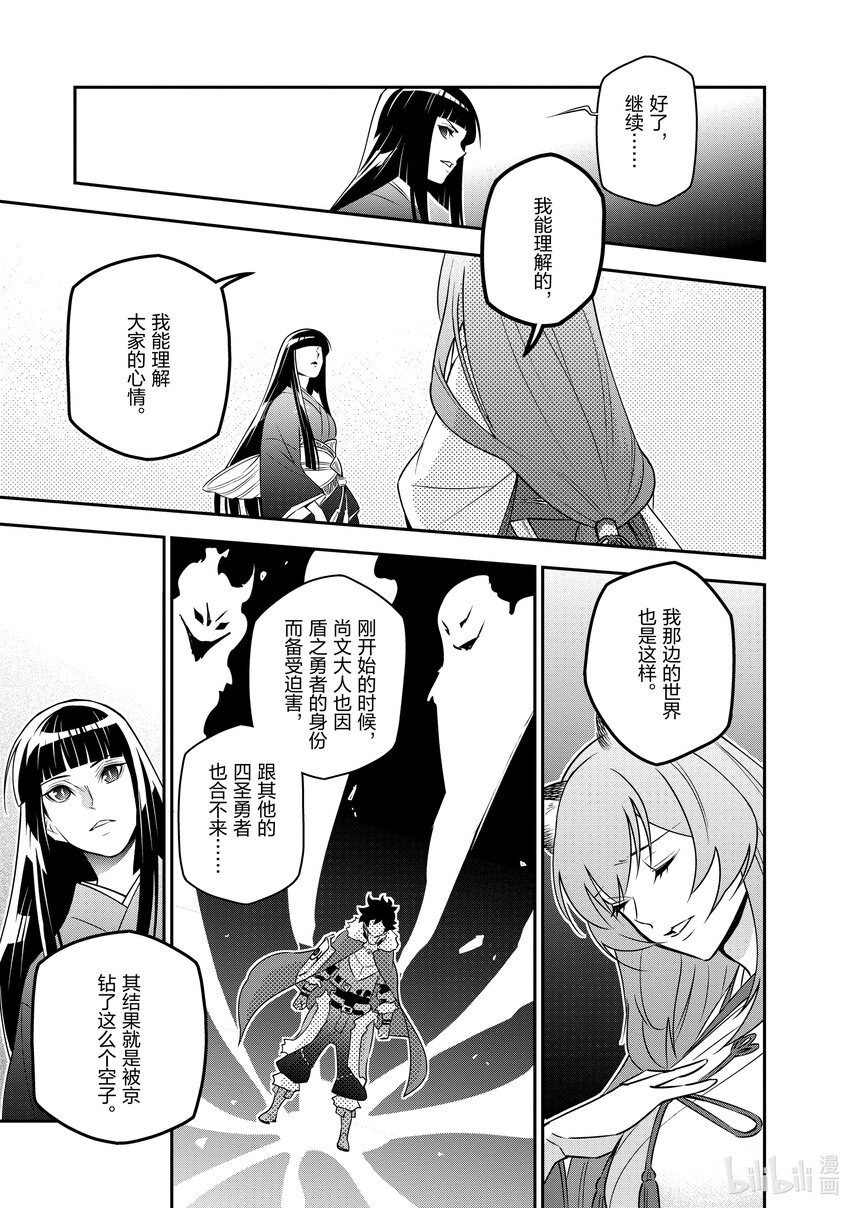 《盾之勇者成名录》77 战争的火种 第35页