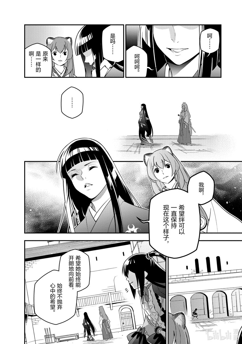 《盾之勇者成名录》77 战争的火种 第36页