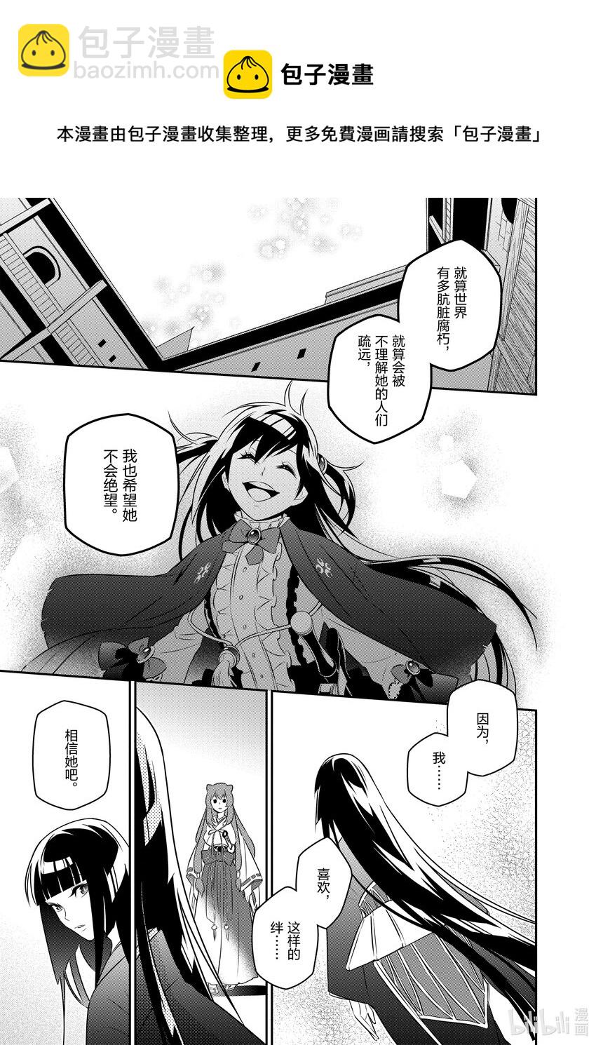 《盾之勇者成名录》77 战争的火种 第37页