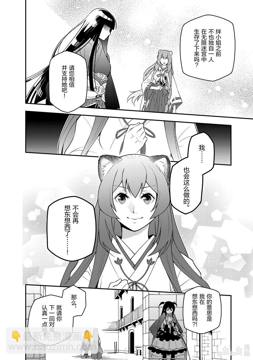 《盾之勇者成名录》77 战争的火种 第38页