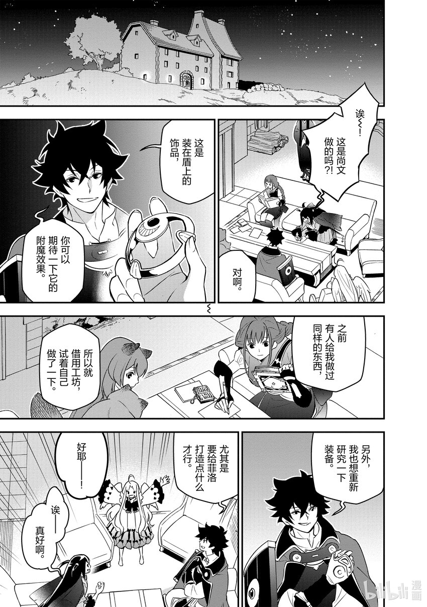《盾之勇者成名录》77 战争的火种 第39页