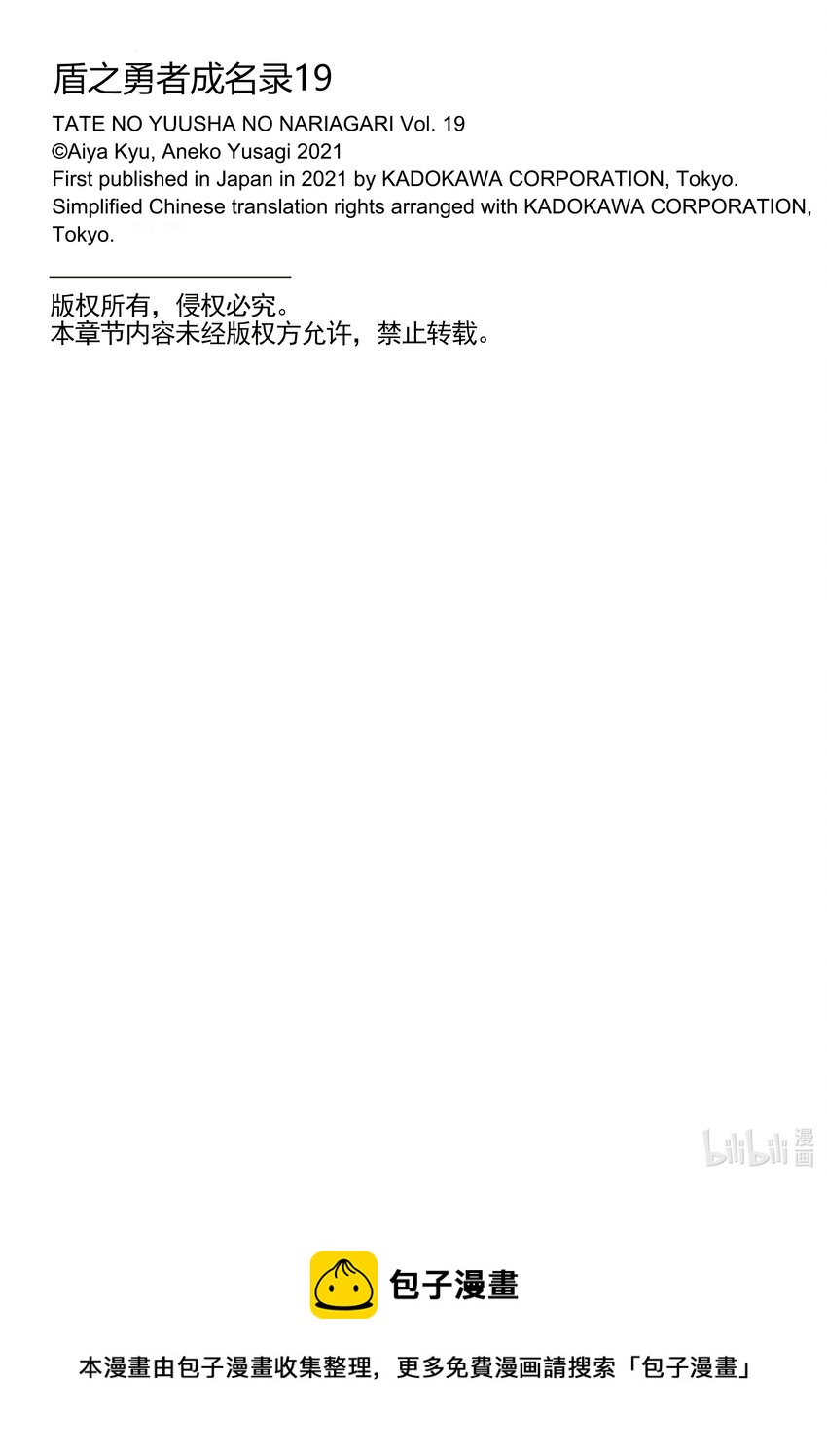 《盾之勇者成名录》77 战争的火种 第46页
