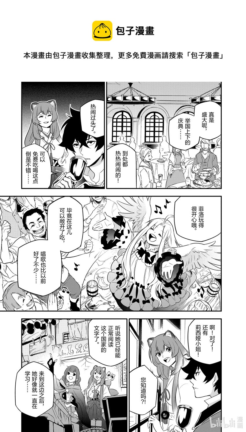 《盾之勇者成名录》77 战争的火种 第5页