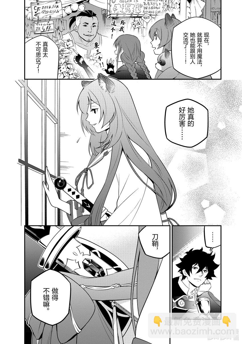 《盾之勇者成名录》77 战争的火种 第6页