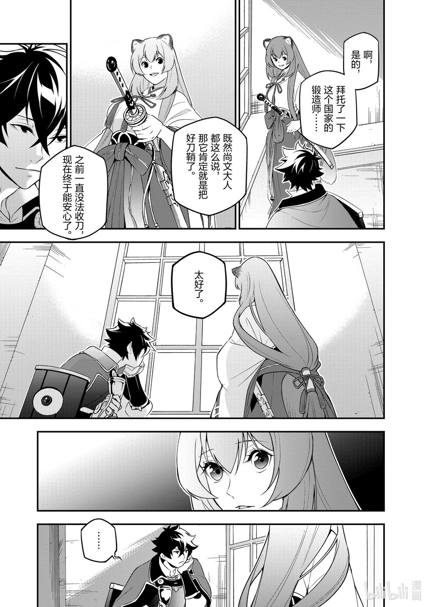 《盾之勇者成名录》77 战争的火种 第7页