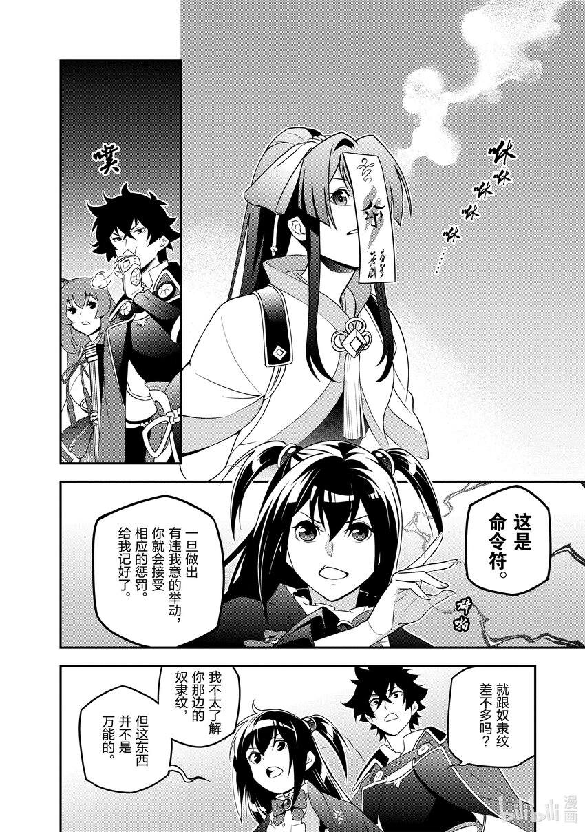 《盾之勇者成名录》79 附带条件的同伴 第10页